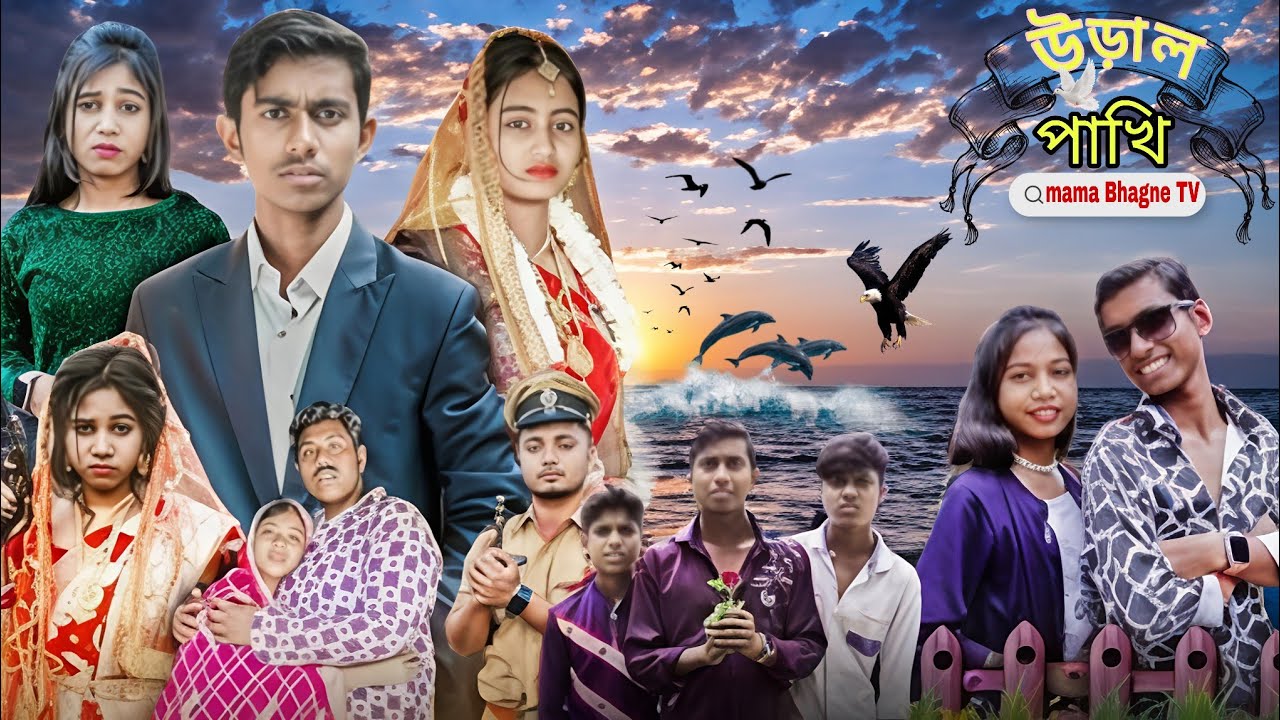উড়াল পাখি | Uraal Pakhi | Bangla New Natok | Mama bhagne Tv | 2026