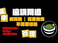 【免費遠端閘道】Apache Guacamole|集中管理 RDP/VNC/SSH!網頁版 #留給有緣人