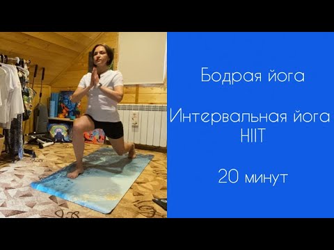HIIT| Yoga HIIT