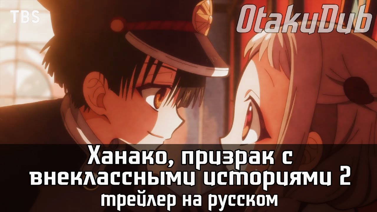 Ханако, призрак с внеклассные историями 2 – Трейлер на Русском