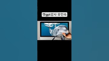 #챗gpt강사_유인숙 #한국AI영상제작협회 #한국AI리터러시강사협회 #디지털융합교육원 #ai영상