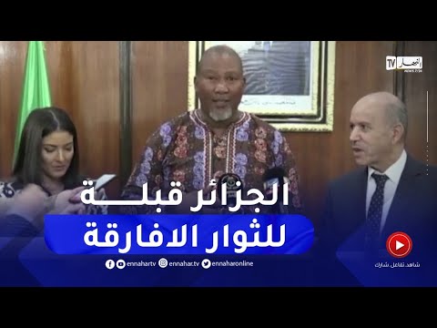 وزير الصحة يستقبل حفيد نيلسون مانديلا بمقر وزارة الصحة