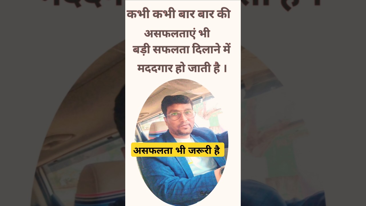 बार बार की असफलता भी बड़ी सफलता दिलाती है| Dkvgyan| Dkverma|Motivational| inspired|