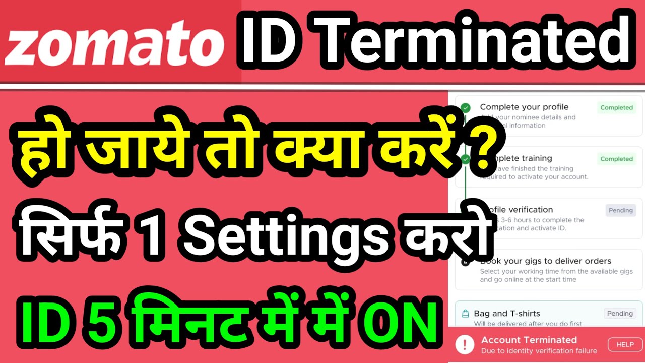 Zomato Id Terminated Ho Jaye To Kya Kare 2024 | Zomato Id Block Ho Jaye To Kya Kare | Zomato Id