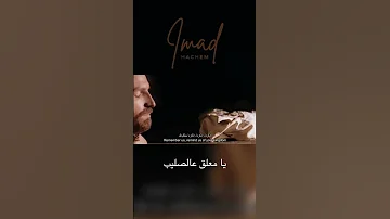 يا معل ق عالصليب Rogerdahrieh عيد الصليب Reels Music تراتيل ترانيم المسيح 