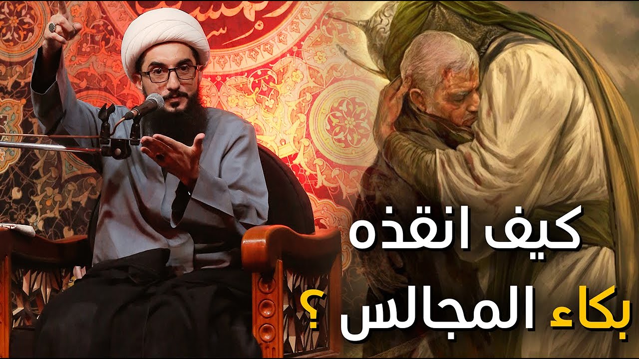 انقذته الدموع من النار - الخطيب الشيخ حيدر الذهبي