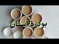كيفية عمل بودرة أسنان How To Make Smoker Powder كيفية عمل بودرة أسنان How To Make Smoker Powder