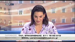 Όλγα Κεφαλογιάννη, "Παρεμβάσεις" , 4.11.2019.