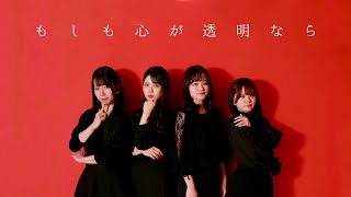 乃木坂46『もしも心が透明なら』踊ってみた【渚坂46】