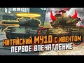 M41D Появился вместе с Китайским ивентом - Обзор по ПЕРВОМУ ВПЕЧАТЛЕНИЮ / Wot Blitz