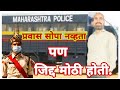 प्रवास सोपा नव्हता पण जिद्द मोठी होती.2वर्ष Mo📱चा त्याग Academyचि साफसफाईते पोलिस खाकीपर्यंतचाप्रवास