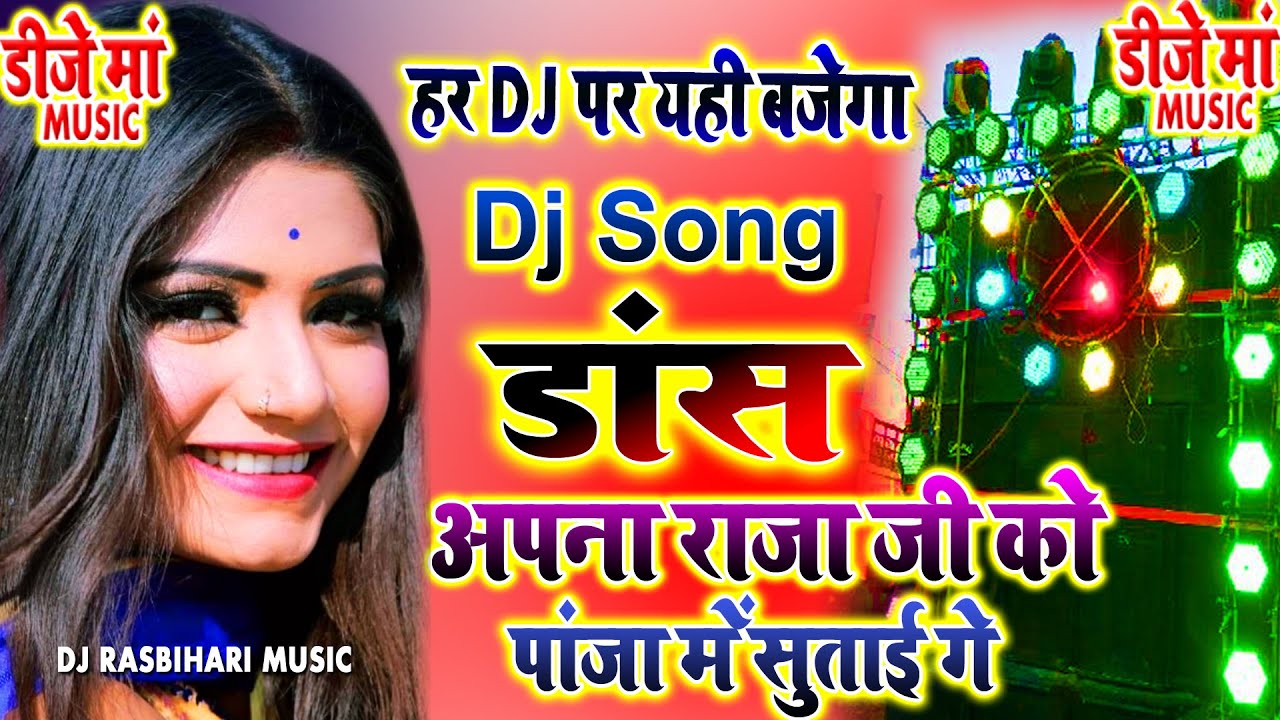 Maithili Dj Song 2021Apna Raja Ji Ko Paja Me Sutayenge Dj SongBansidhar Chaudhary Ka Dj Song