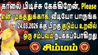 நடக்கப்போகும் உண்மை தெரிந்தால் நெஞ்சு பதபதைக்கும் !! | Simmam Rasi | சிம்மம் ராசி
