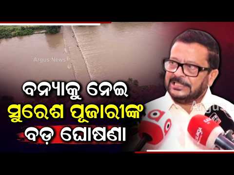 Malkangiri Flood: Revenue Minister Reviews Situation With Collector, Promises Solution | Argus News