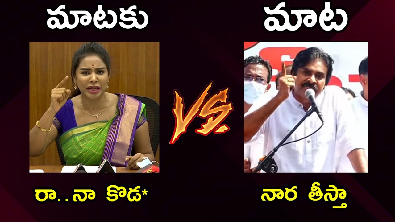 Sri Reddy Vs Pawan Kalyan | War Between Pawan Kalyan and Sri Reddy | Life Andhra