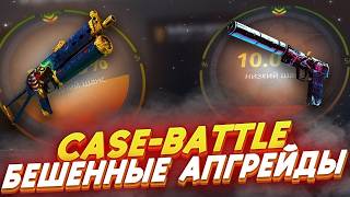 ПЫТАЮСЬ ВЫБИТЬ ПЕРЧАТКИ НА CASE BATTLE С 250 РУБЛЕЙ! КАК ПОДНЯТЬСЯ НА КБ ! ВЫВОДИМ СКИНЫ С ЛОУ БАЛАН