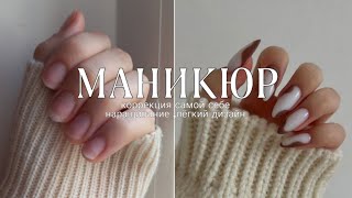 видео: МАНИКЮР САМОЙ СЕБЕ В 16💅| наращивание на нижние формы|лёгкий нюдовый дизайн картинка: МАНИКЮР САМОЙ СЕБЕ В 16💅| наращивание на нижние формы|лёгкий нюдовый дизайн