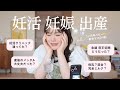 【新米ママ】妊活｜妊娠｜出産 について質問＆お悩みに答えてみました👶🩵