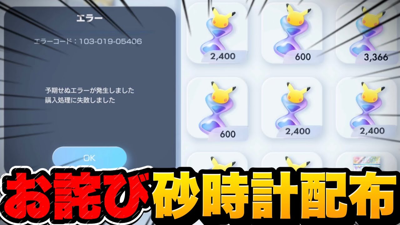 ポケポケ】お詫びパック砂時計が無料配布！大量補填を必ず受け取れ！ポケポケ砂時計 ポケポケリセマラ ポケポケ最新情報 ポケポケ最強デッキ  ポケポケゴッドパック ポケポケ速報 - YouTube