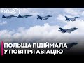 Ракетна атака по Україні: Польща підняла авіацію