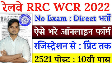 Railway RRC WCR Apprentice Online 2022 Form Kaise Bhare || How To Railway Apprrentc 2022 Form Online