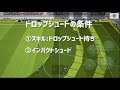 ドロップシュートの蹴り方_eFootball™2022アプリ【イーフト】