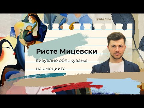 🎙️Мнение - визуелно обликување на емоциите со Ристе Мицевски