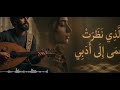 Min Ayna Yabda #Arabic Music # Arabic Song # Cover 2026 # music