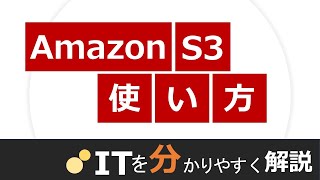 [AWS] How to Use Amazon S3