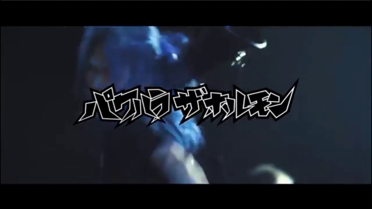 パワハラザホルモン の映像で こうせい ざ たぴおか の歌にしてみた Youtube