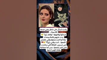 في عمر الـ 60 ذهبت الفنانة نسرين تبحث عن فرصة عمل Shortvideo علم النفس اكسبلور معلومات لايك 