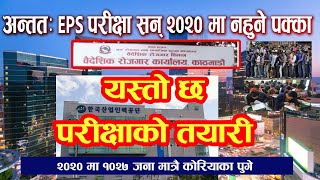 कोरियाली भाषा परीक्षा सन् २०२० मा नहुने, अब कहिले हुन्छ परीक्षा ? २०२० मा अहिलेसम्म कति गए कोरिया ?