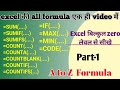Excel Formula Tips and Tricks in Hindi