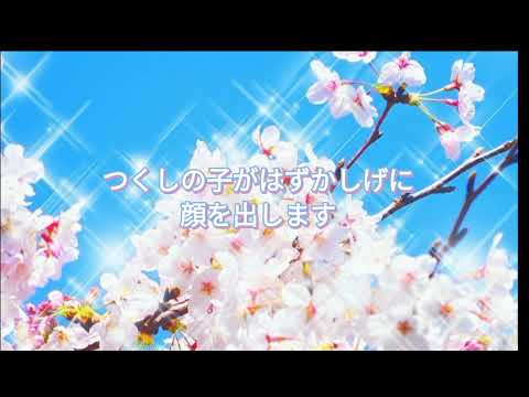 春一番/キャンディーズ　　　　　　　　　　　　　　　　　　　　　　　　　　　　　　　　　　　　　　　　　　　　　　　　　　　　　　　　　　　　　　　　「歌詞付き」たけりんバージョン
