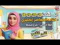 حل كتاب المعاصر انجليزي رابعة ابتدائي الترم الثاني 2026 صفحة 18 21