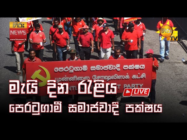 May Day Rally - Peratugami Samajawadi Pakshaya 01-05-2025