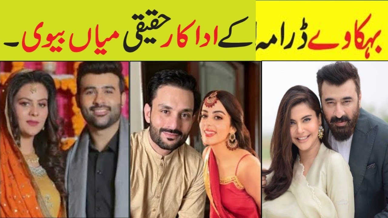 Behkaway Drama Episode 34 35 Cast Real Life Partners|Behkaway Cast Husband Wife 