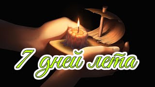 Кончится Лето 7 Дней Лета Ost Бесконечное Лето Everlasting Summer