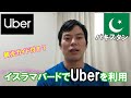 パキスタン・イスラマバードでUberを使ったら観光ガイドもされたお話
