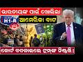 ଟ୍ରମ୍ପଙ୍କୁ ବଡ଼ ଝଟକା US Judge Strikes Down Trump's H-1b Visa Fee | Indian Tech Workers | odia news |