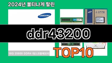 ddr43200 2024 트랜드 쿠팡로켓배송 추천 Top 5