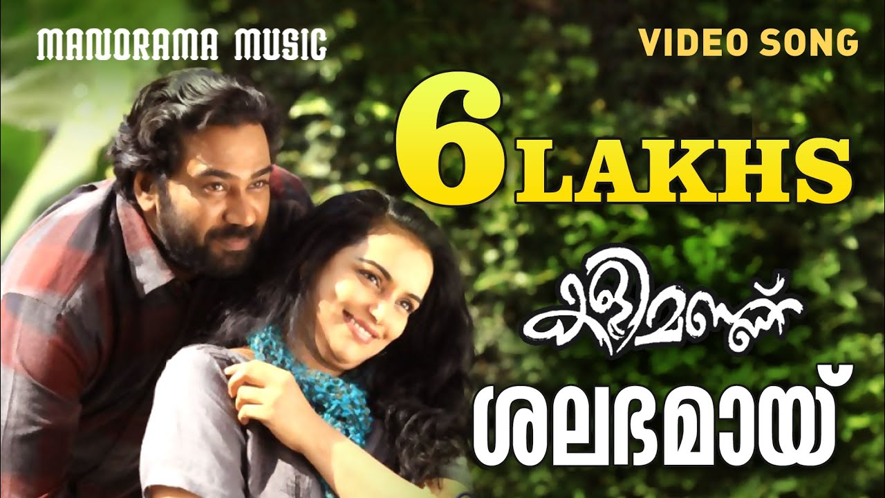 Salabhamai  Kalimannu  Shreya Ghoshal  Blessy  M Jayachandran   Malayalam Movie Songs