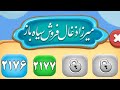 بیا آمیرزا بزنیم قسمت ۱۲۴ بیا آمیرزا بزنیم قسمت ۱۲۴