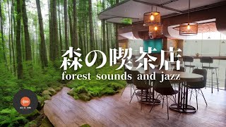 Ambient sounds + JAZZ Gentle forest coffee shop Relaxing work/study CAFE MUSIC - BGM for work