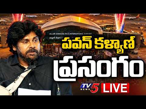 LIVE : Dy CM Pawan Kalyan  Speech @ Bhogapuram International Airport Inauguration || TV5 - TV5NEWS