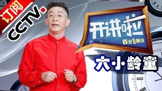 Voice 20151001 Liuxiaolingtong A character, Four generation| CCTV