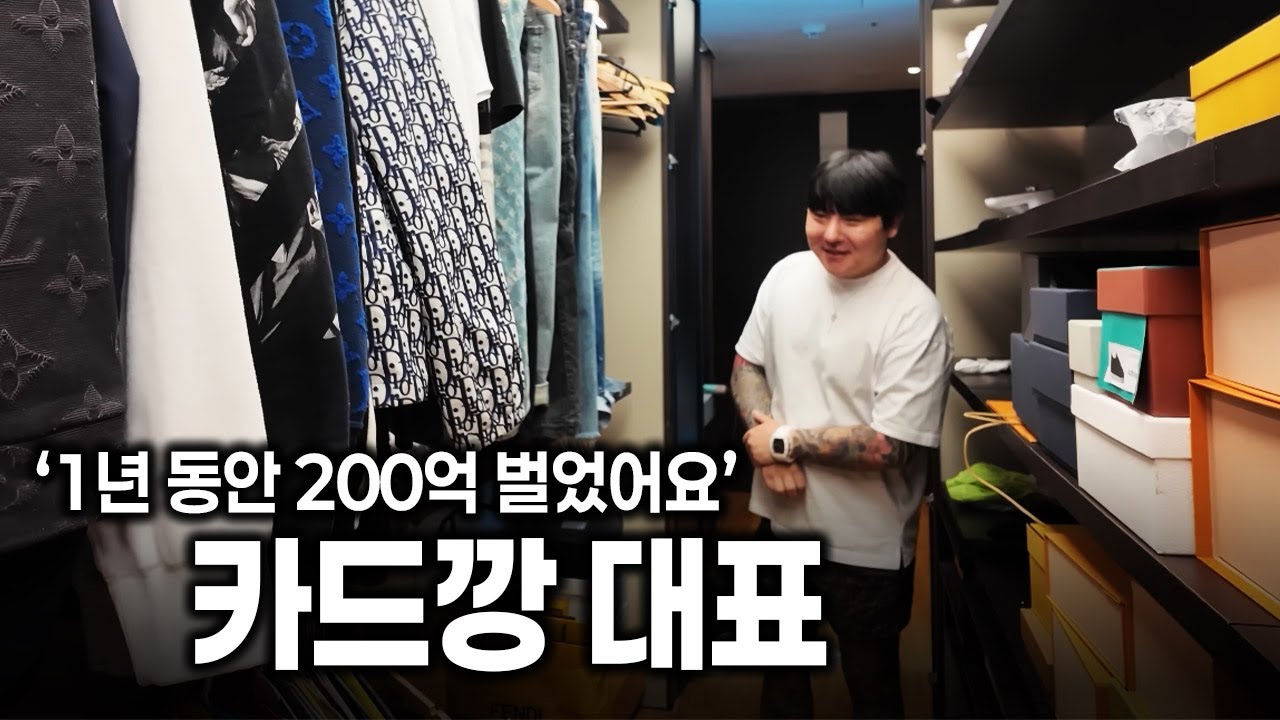 불법 카드깡으로 200억을 번 사나이 이야기