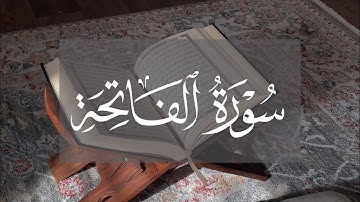 سورة الفاتحة برواية قالون عن نافع | د.منتصر عبدالغني 