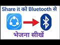 Share it ko Bluetooth se kaise bheje | How To Share Share it in Use Bluetooth