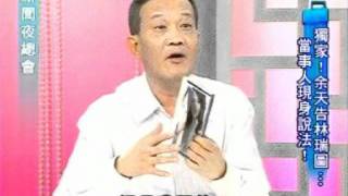 新聞夜總會 20111124 part 3/4